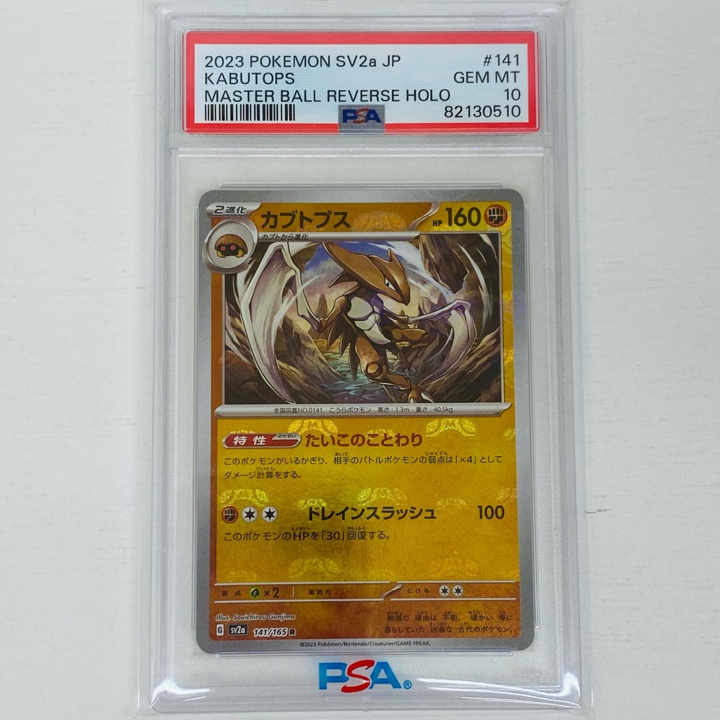 【中古】 PSA10 カブトプス R SV2a ポケモンカード151 141/165 カブトプス ポケモンカードゲーム トレーディングカード SV2a 強化拡張パック ポケモンカード151 141/165【飾磨店】