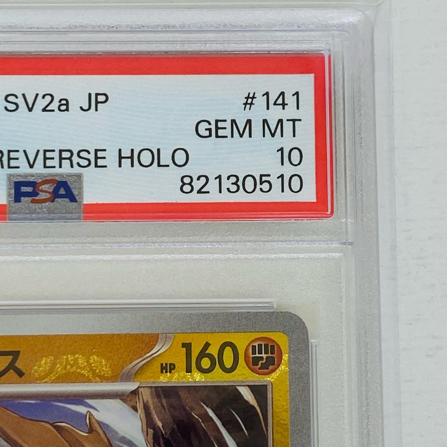 【中古】 PSA10 カブトプス R SV2a ポケモンカード151 141/165 カブトプス ポケモンカードゲーム トレーディングカード SV2a 強化拡張パック ポケモンカード151 141/165【飾磨店】