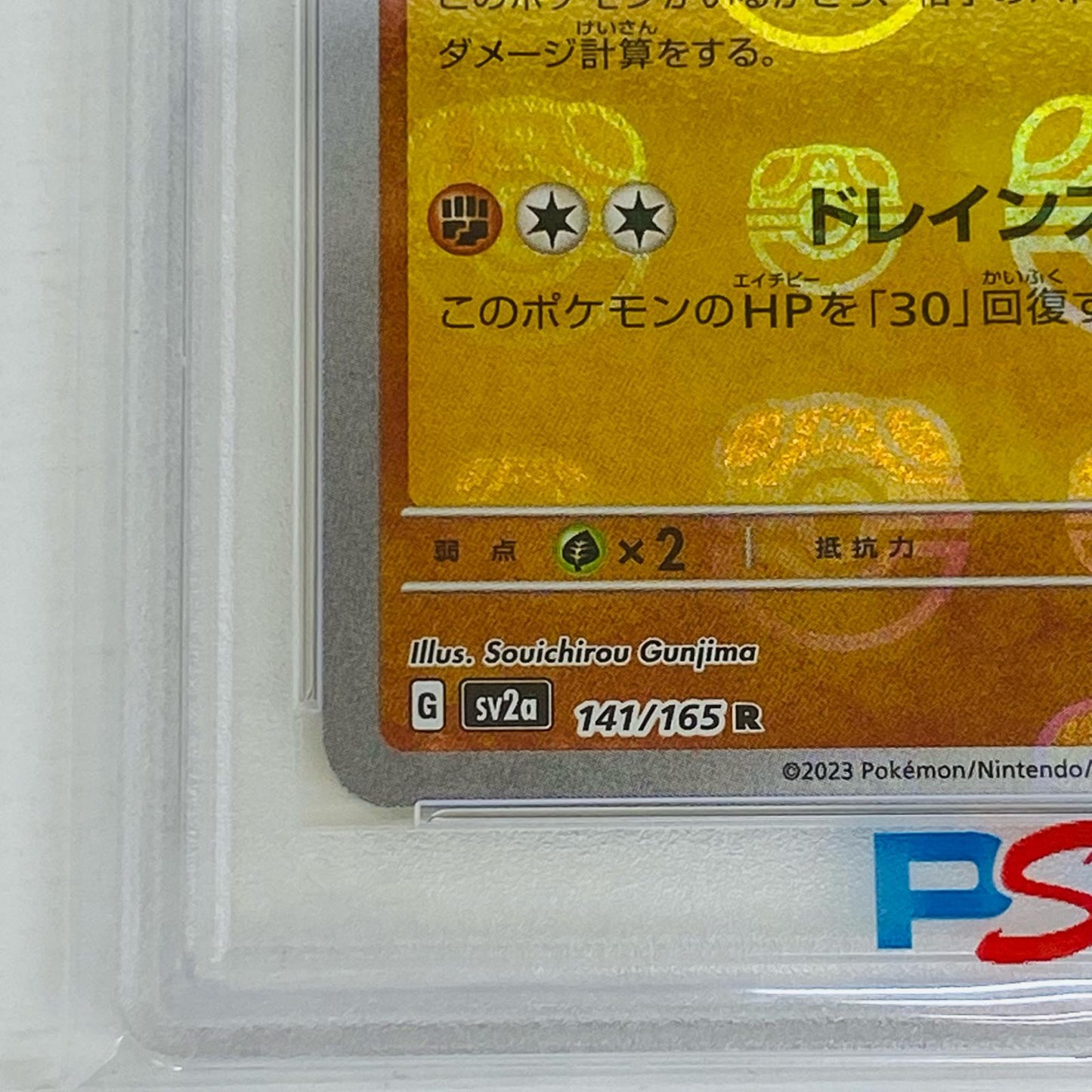 【中古】 PSA10 カブトプス R SV2a ポケモンカード151 141/165 カブトプス ポケモンカードゲーム トレーディングカード SV2a 強化拡張パック ポケモンカード151 141/165【飾磨店】