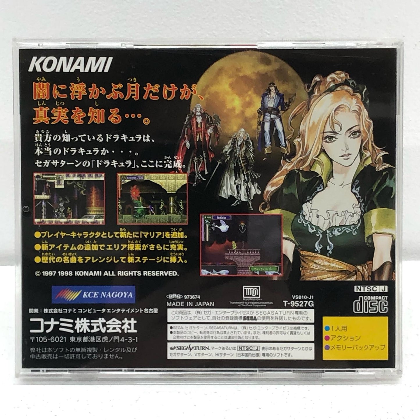 【中古】 ゲームソフト 悪魔城ドラキュラX 月下の夜想曲 セガサターン T-9527G【加古川物流】