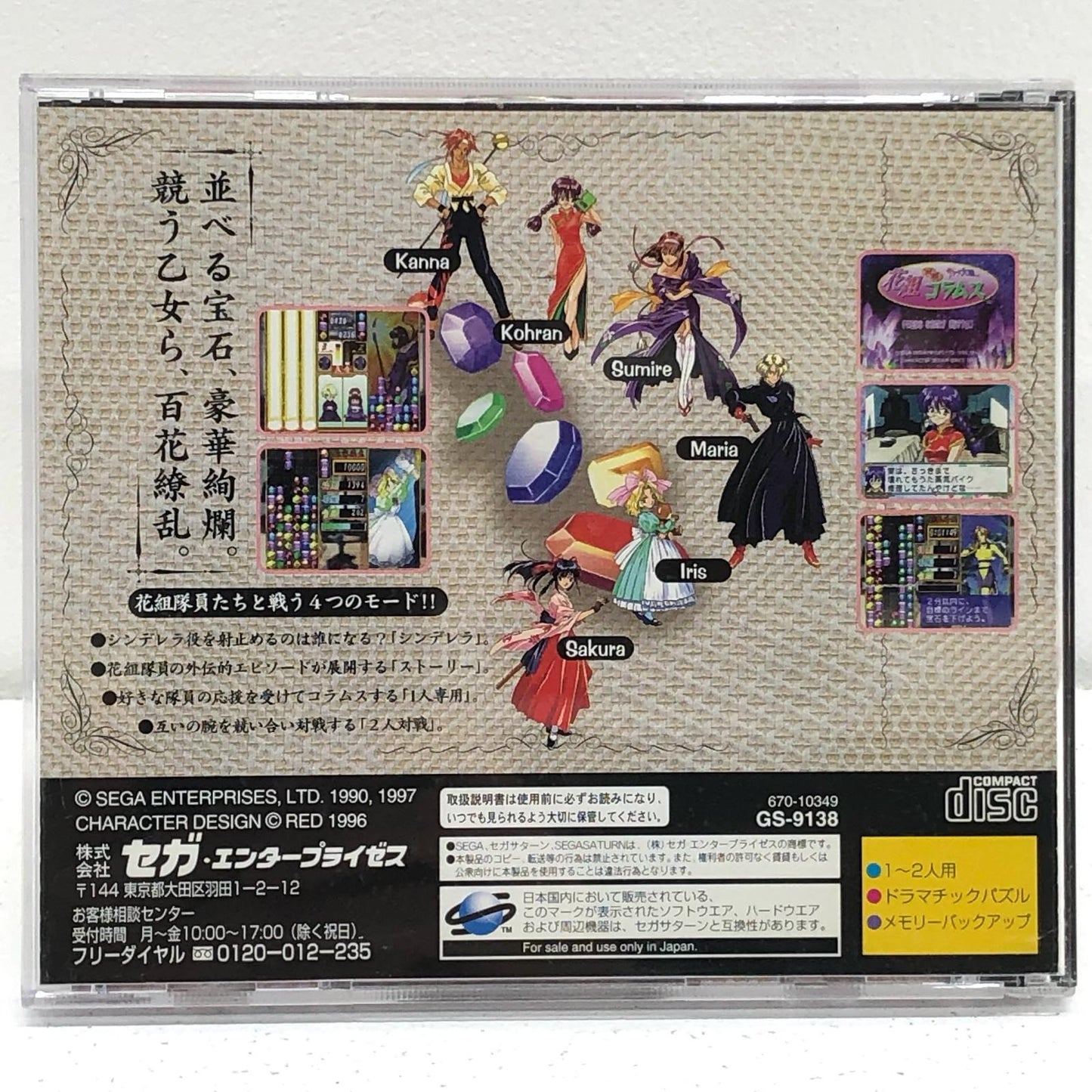 【中古】 ゲームソフト 花組対戦コラムス セガサターン GS-9138【加古川物流】