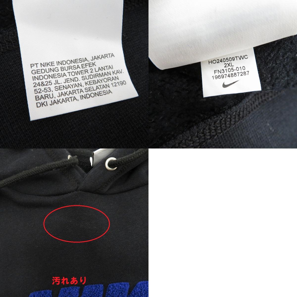 NIKE | ナイキ パーカー FN3105-010 ブラック サイズ:XXL【瀬戸大橋店】