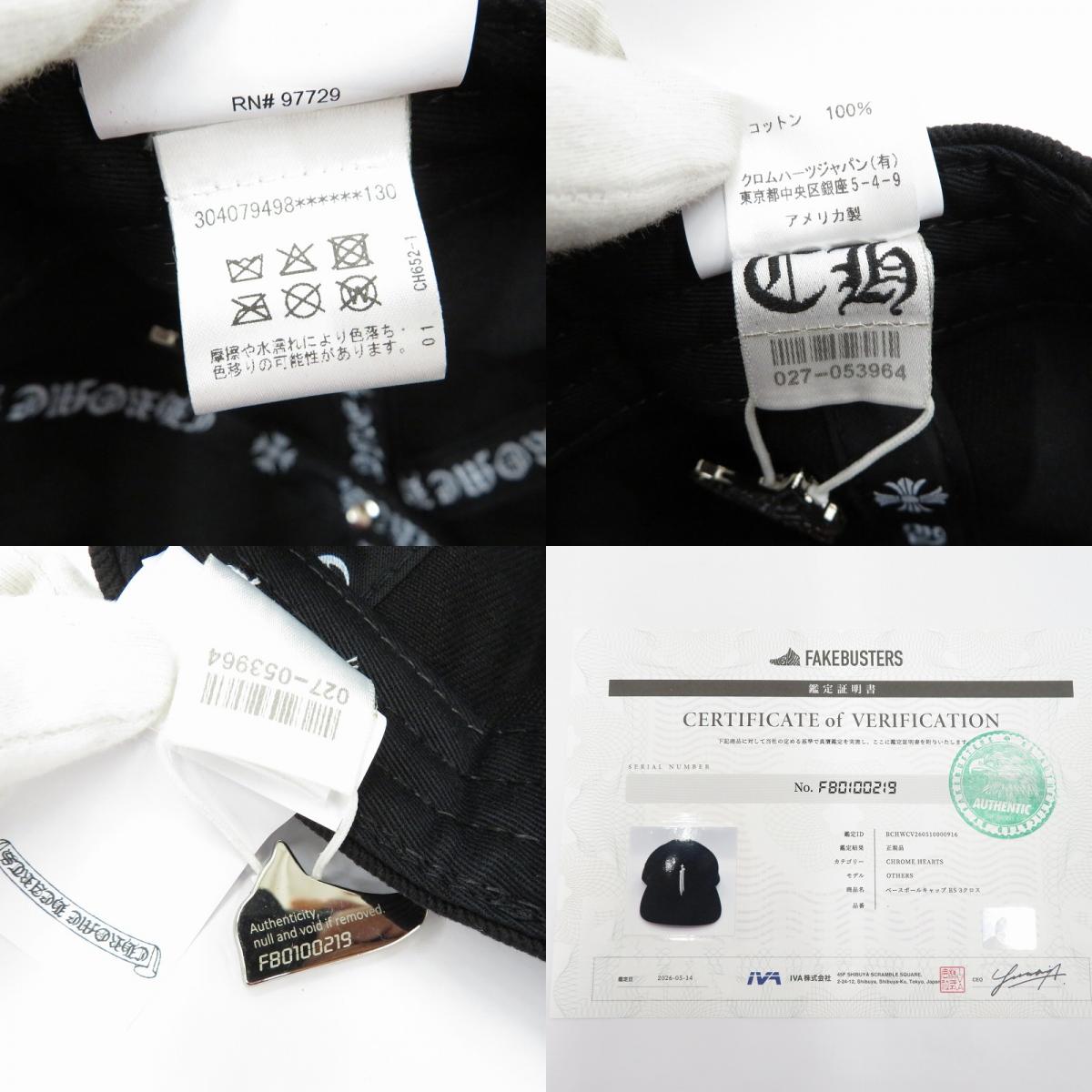 CHROME HEARTS | クロムハーツ RS 3クロスBBCAP キャップ ブラック【瀬戸大橋店】