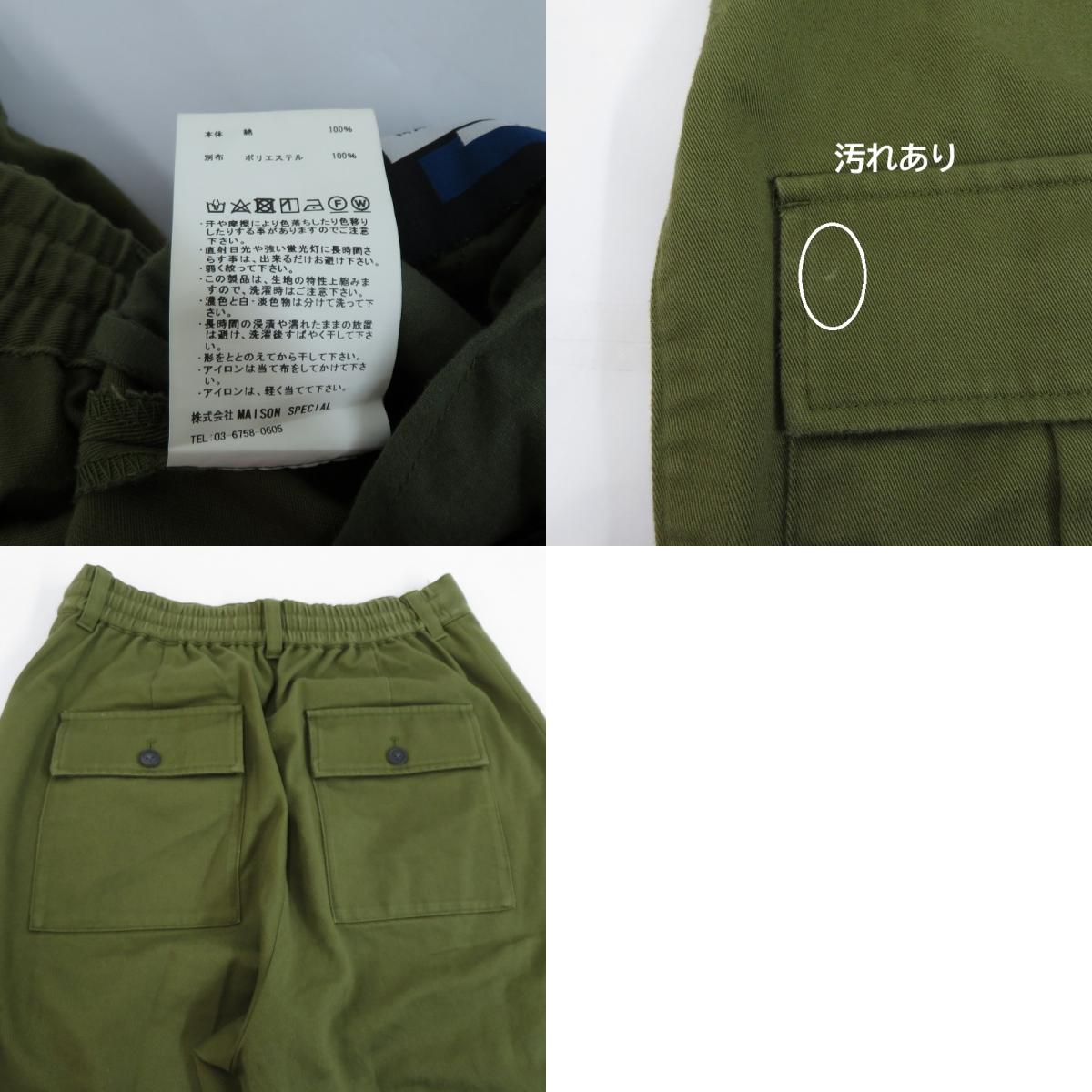 MAISON SPECIAL | メゾンスペシャル マルチポケットプライムサイドスリット カーゴパンツ 11231461403 サイズ:0 カーキ【瀬戸大橋店】