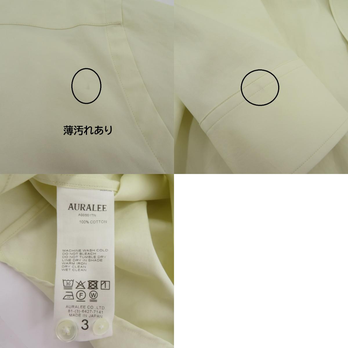 AURALEE | オーラリー WASHED FINX TWILL SHIRT 長袖シャツ A00S01TN アイボリー サイズ:3【瀬戸大橋店】