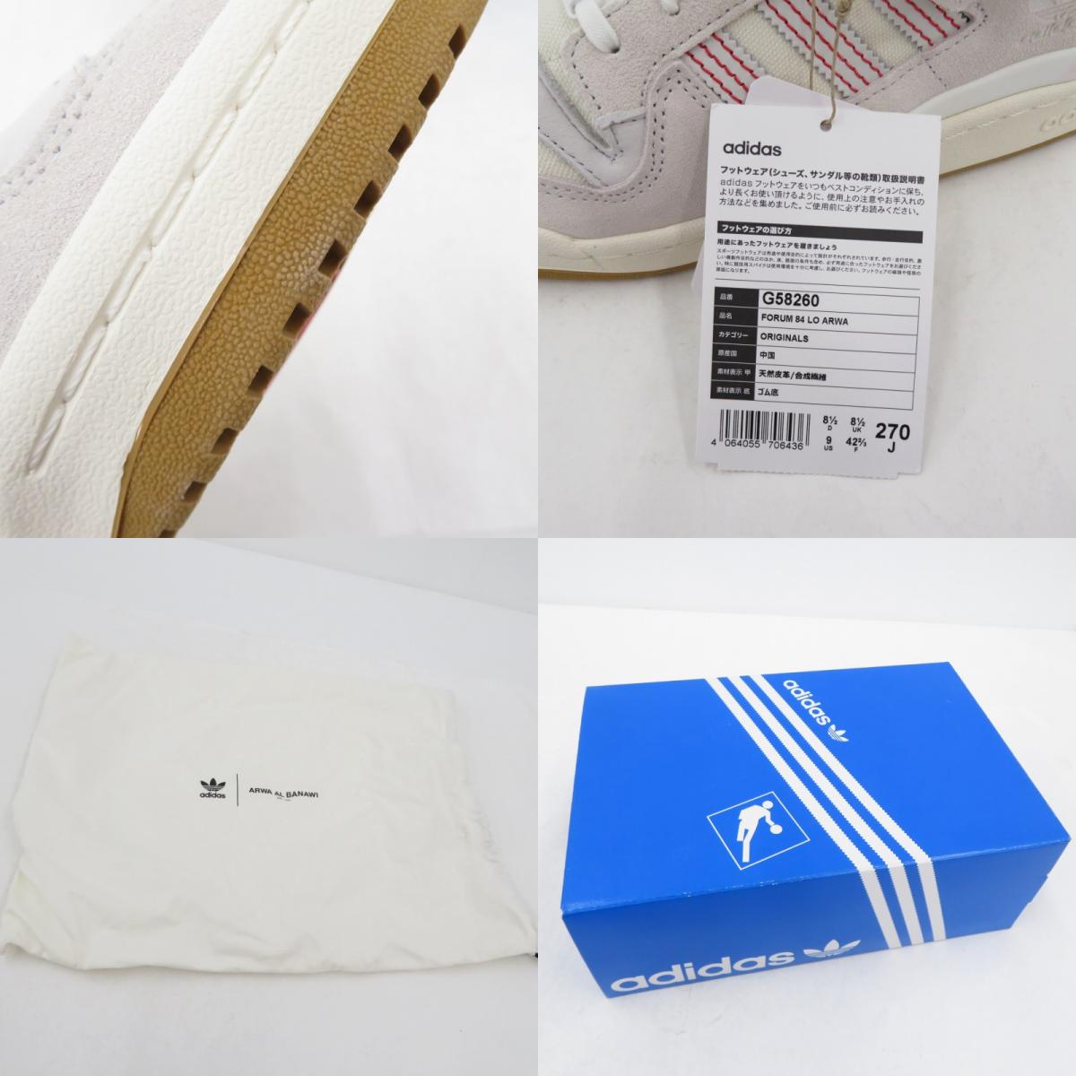 adidas Originals | アディダスオリジナルス FORUM 84 スニーカー G58260 ホワイト【瀬戸大橋店】
