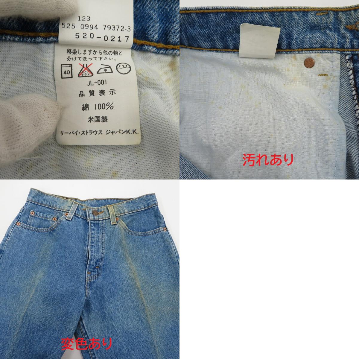 Levi's | リーバイス 520 デニムパンツ ブルー サイズ:30【瀬戸大橋店】