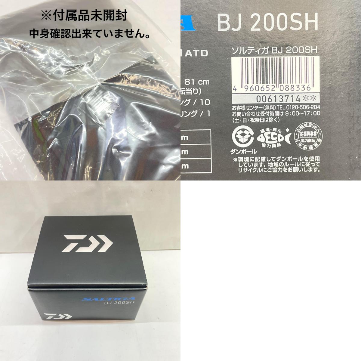 【フィッシング/釣り/釣具/リール】 【ベイトリール/右ハンドル】Daiwa | ダイワ 17ソルティガBJ200SH 00613714 ※付属品 未開封のため 中身確認不可【瀬戸大橋店】