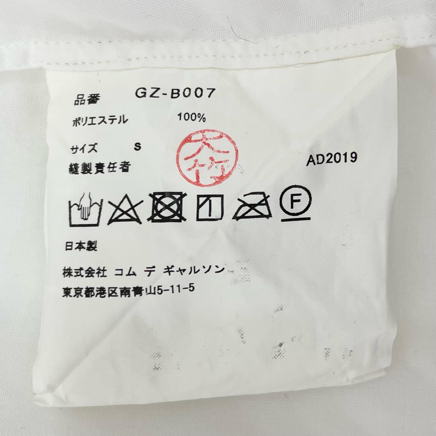 COMME des GARCONS | コムデギャルソン 長袖シャツ GZ-B007 ホワイト サイズ:S【尾張小牧店】
