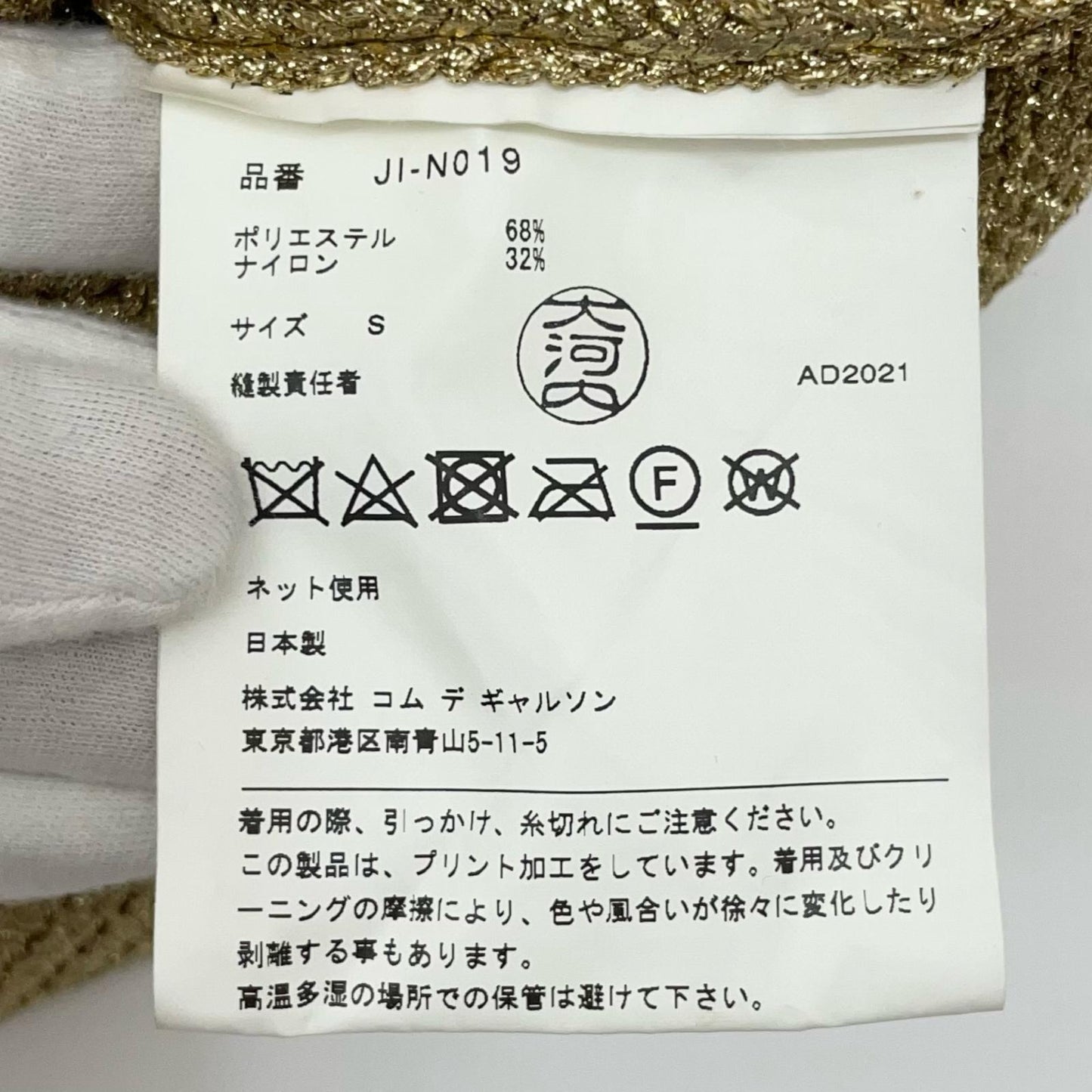 COMME des GARCONS | コムデギャルソン ベスト JI-N019 ゴールド サイズ:S【尾張小牧店】