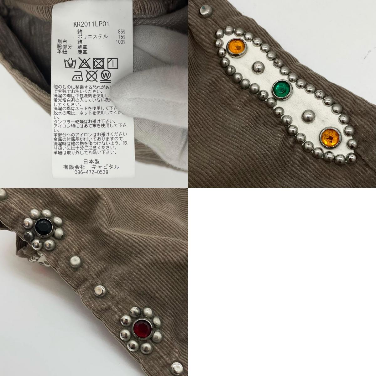 【中古】KAPITAL | キャピタル STUDS FLEA CORDUROY PANTS コーデュロイパンツ ブラウン サイズ:S【尾張小牧店】