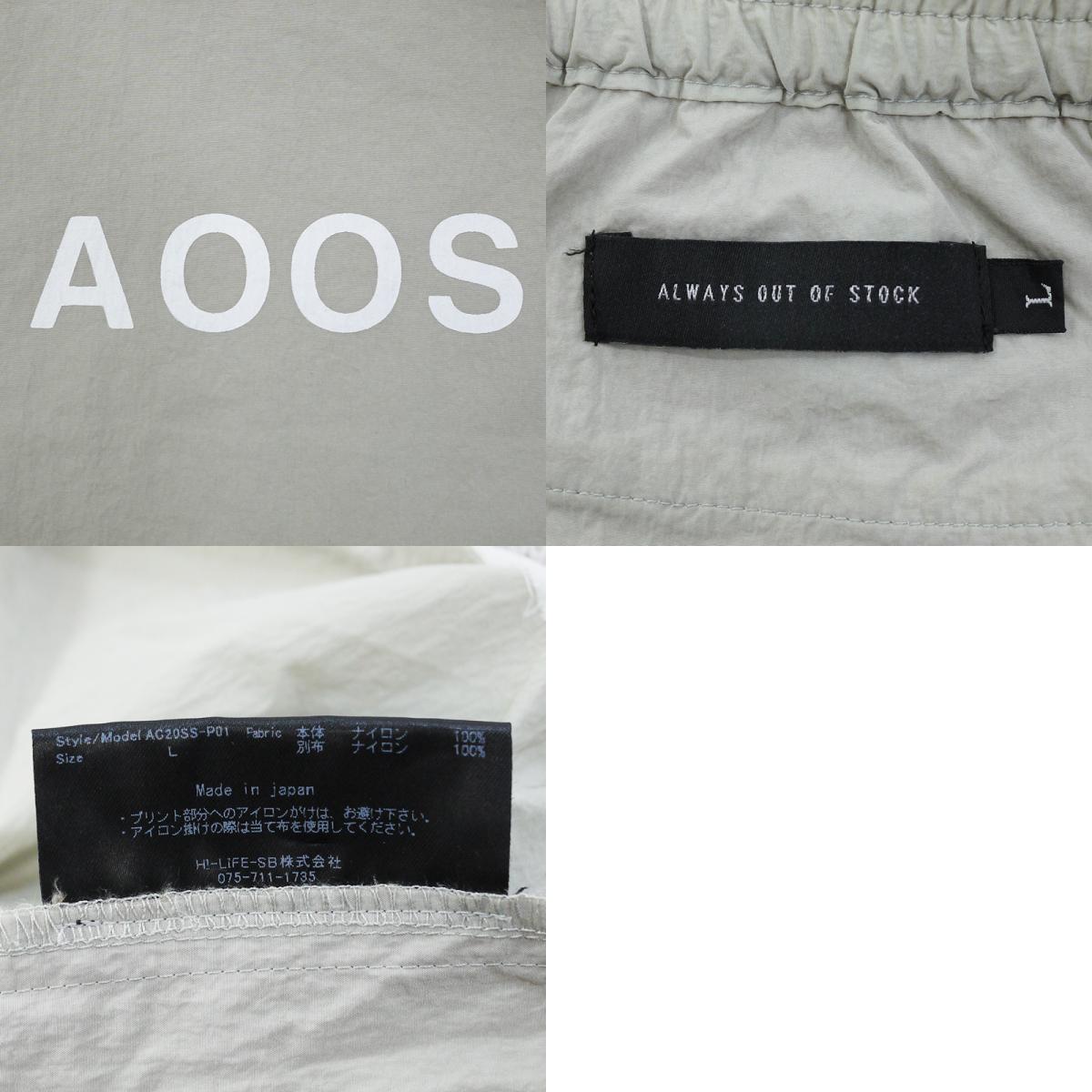A.O.O.S(ALWAYS OUT OF STOCK) | オールウェイズアウトオブストック AC20SS-P01 パンツ グレー サイズ:L【尾張小牧店】
