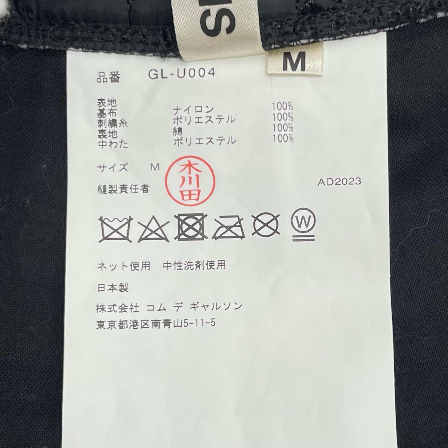 COMME des GARCONS | コムデギャルソン サロペット GL-U004 ブラック サイズ:M【尾張小牧店】