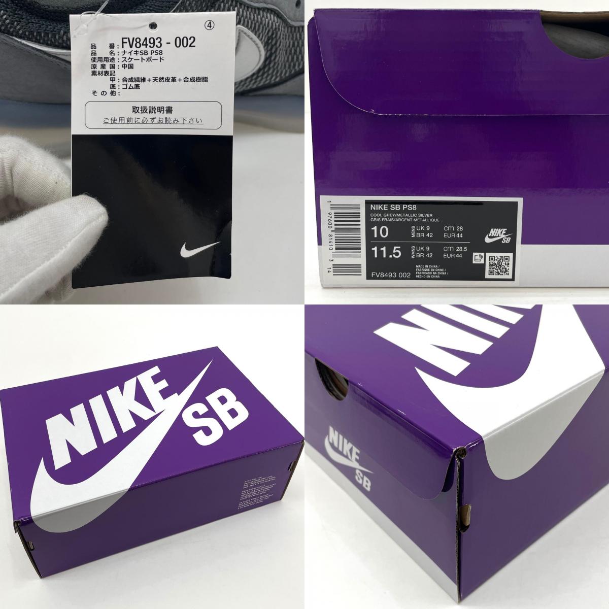 【中古】NIKE | ナイキ Nike SB PS8 "Cool Grey"/SB PS8 "クールグレー" スニーカー 靴 FV8493-002 グレー 28cm【尾張小牧店】