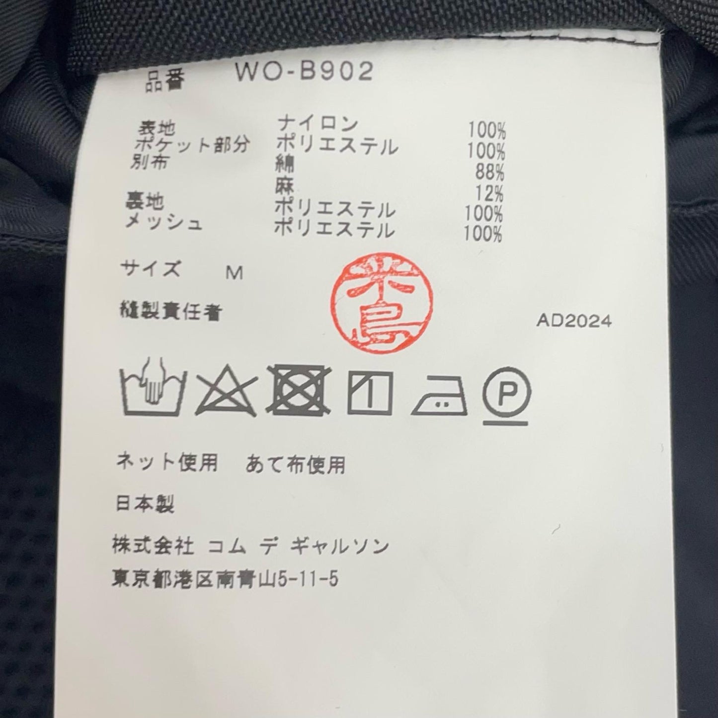 JUNYA WATANABE COMME des GARCONS MAN | ジュンヤワタナベコムデギャルソンマン その他アウター WO-B902-100 ブラック サイズ:M【尾張小牧店】