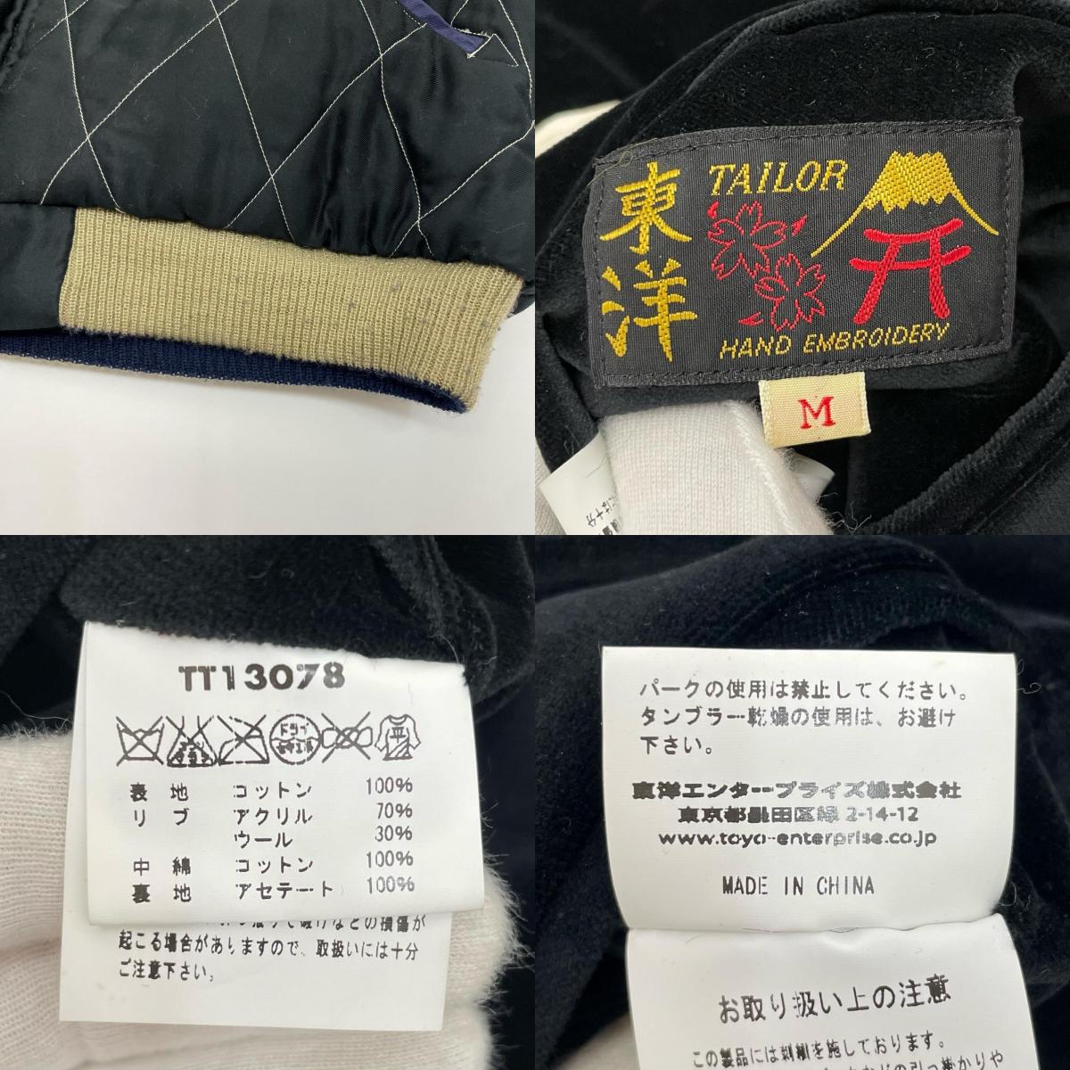 TAILOR TOYO(東洋エンタープライズ) | テイラートウヨウテイラートーヨー LIGHTNING POLAR BEAR×ALASKA MAP スーベニアジャケット TT13078 ブラック サイズ:M【尾張小牧店】