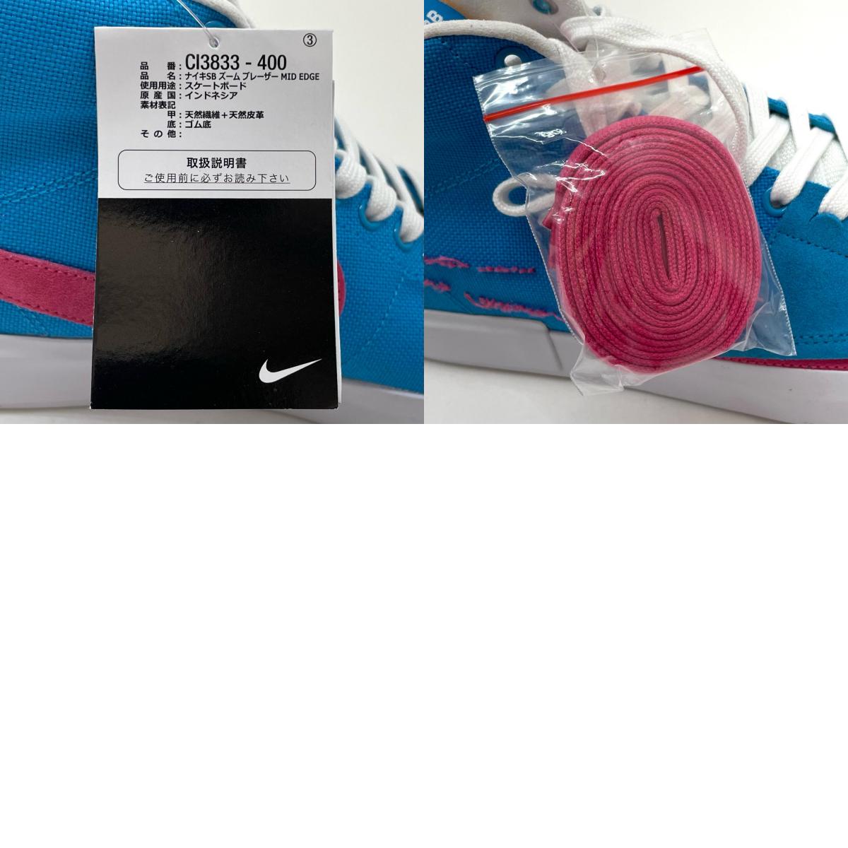 NIKE | ナイキ SB Zoom Blazer Mid Edge スニーカー CI3833-400 ライトブルー 29.5cm【尾張小牧店】