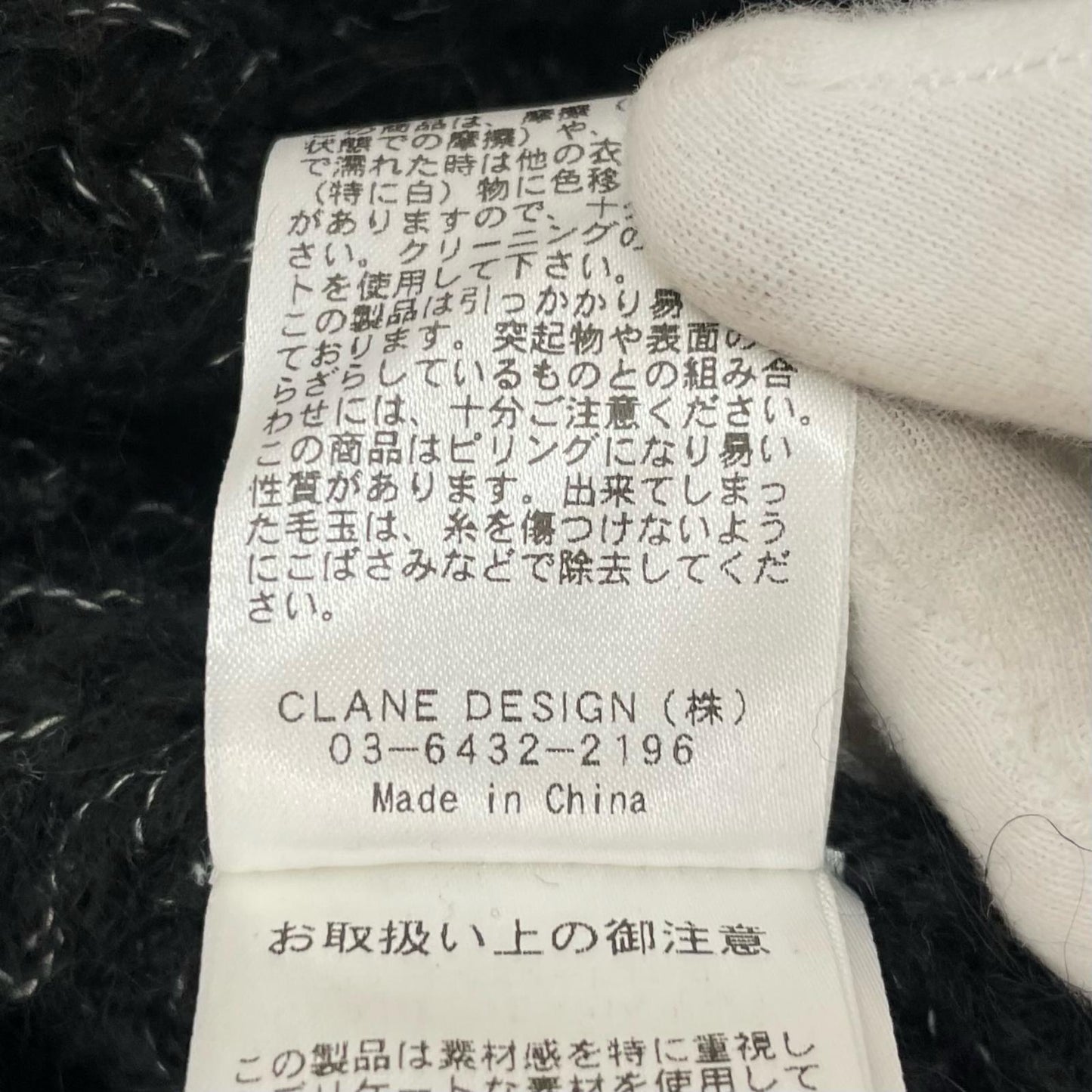 CLANE | クラネ COLOR MOHAIR SHAGGY CARDIGAN カーディガン ブラック サイズ:1【尾張小牧店】