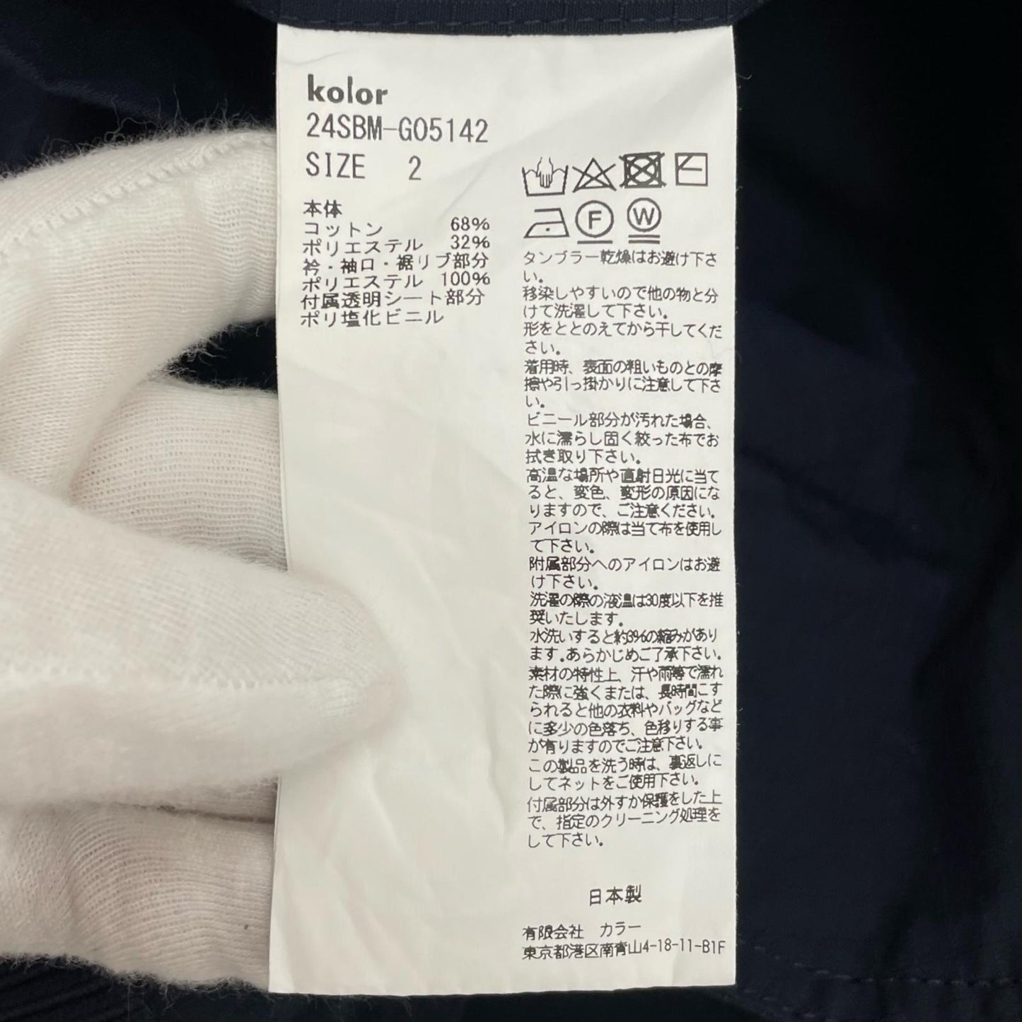 【中古】kolor BEACON | カラービーコン その他アウター 24SBM-G05142 ネイビー サイズ:2【尾張小牧店】