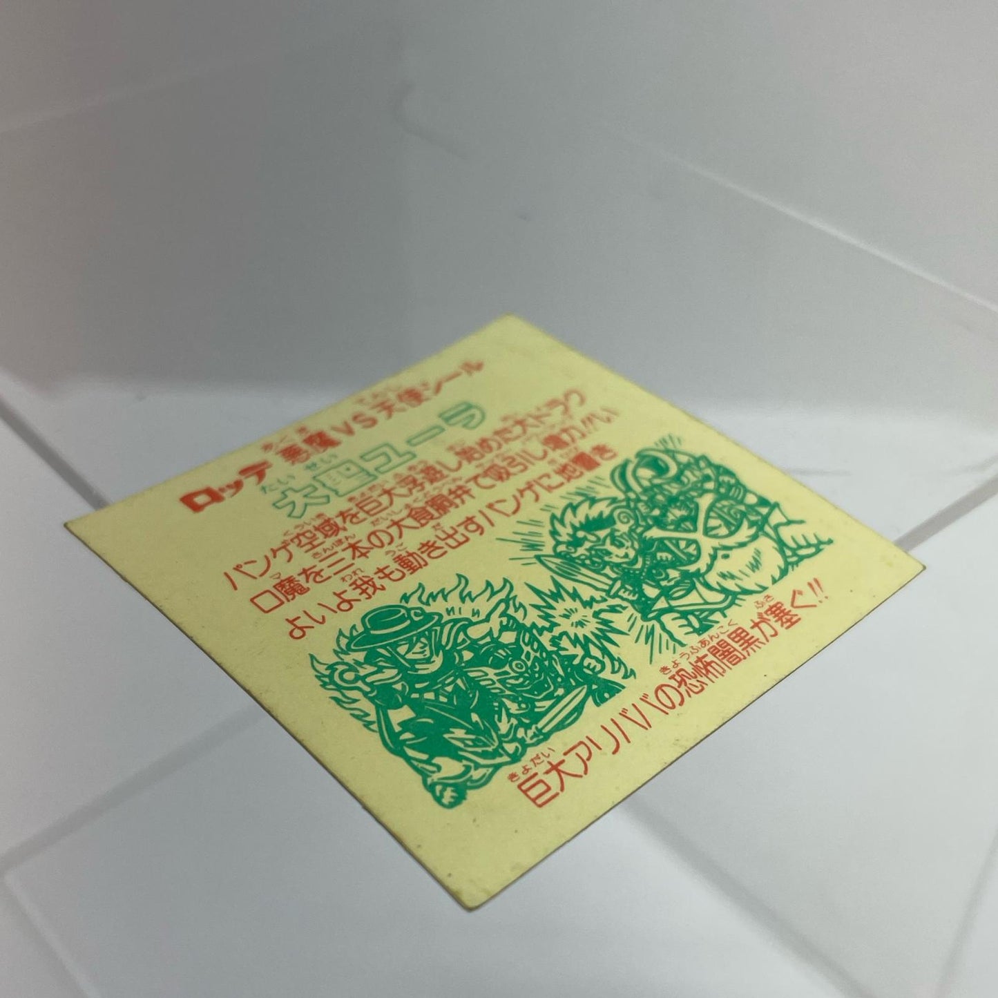 おもちゃ・玩具 旧ビックリマン 31弾 大聖ユーラ 蛍光色 【レトロ】【尾張小牧店】