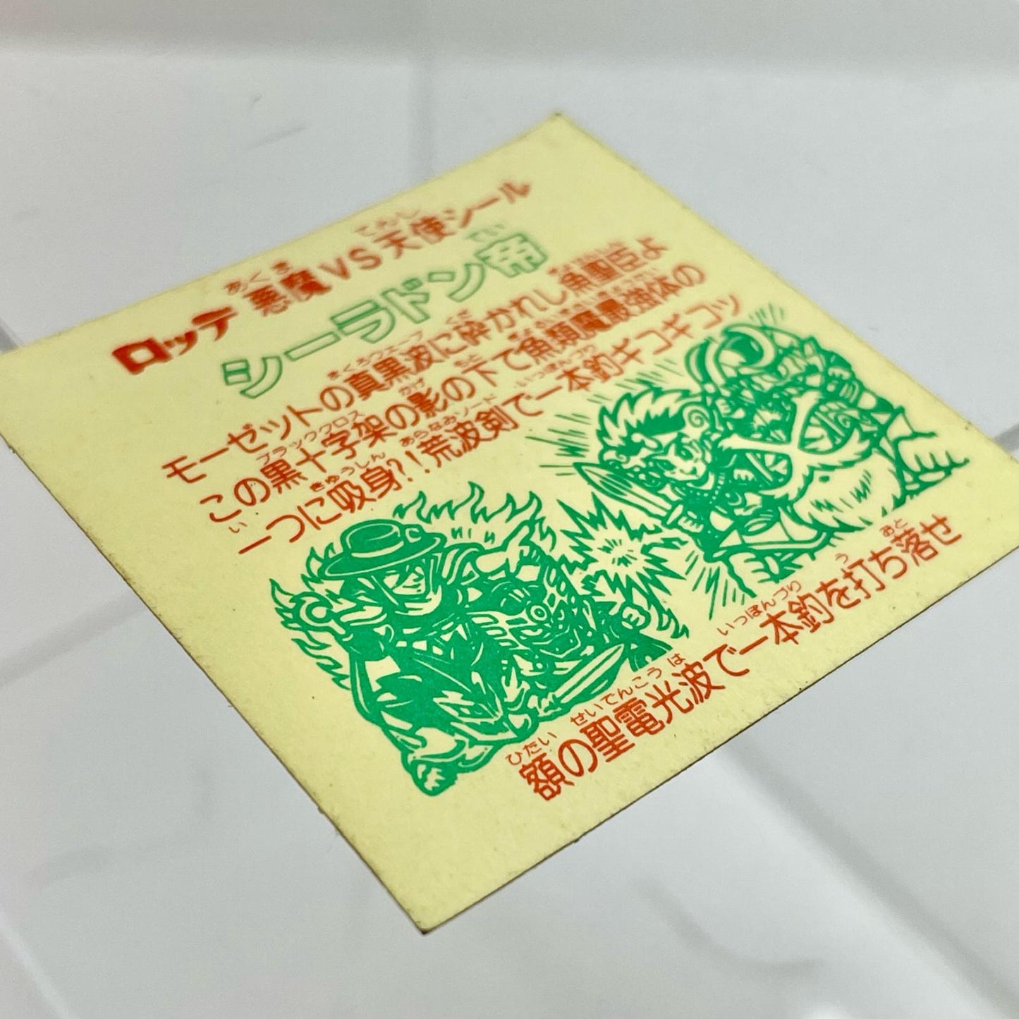おもちゃ・玩具 旧ビックリマン 31弾 シーラドン帝 【レトロ】【尾張小牧店】