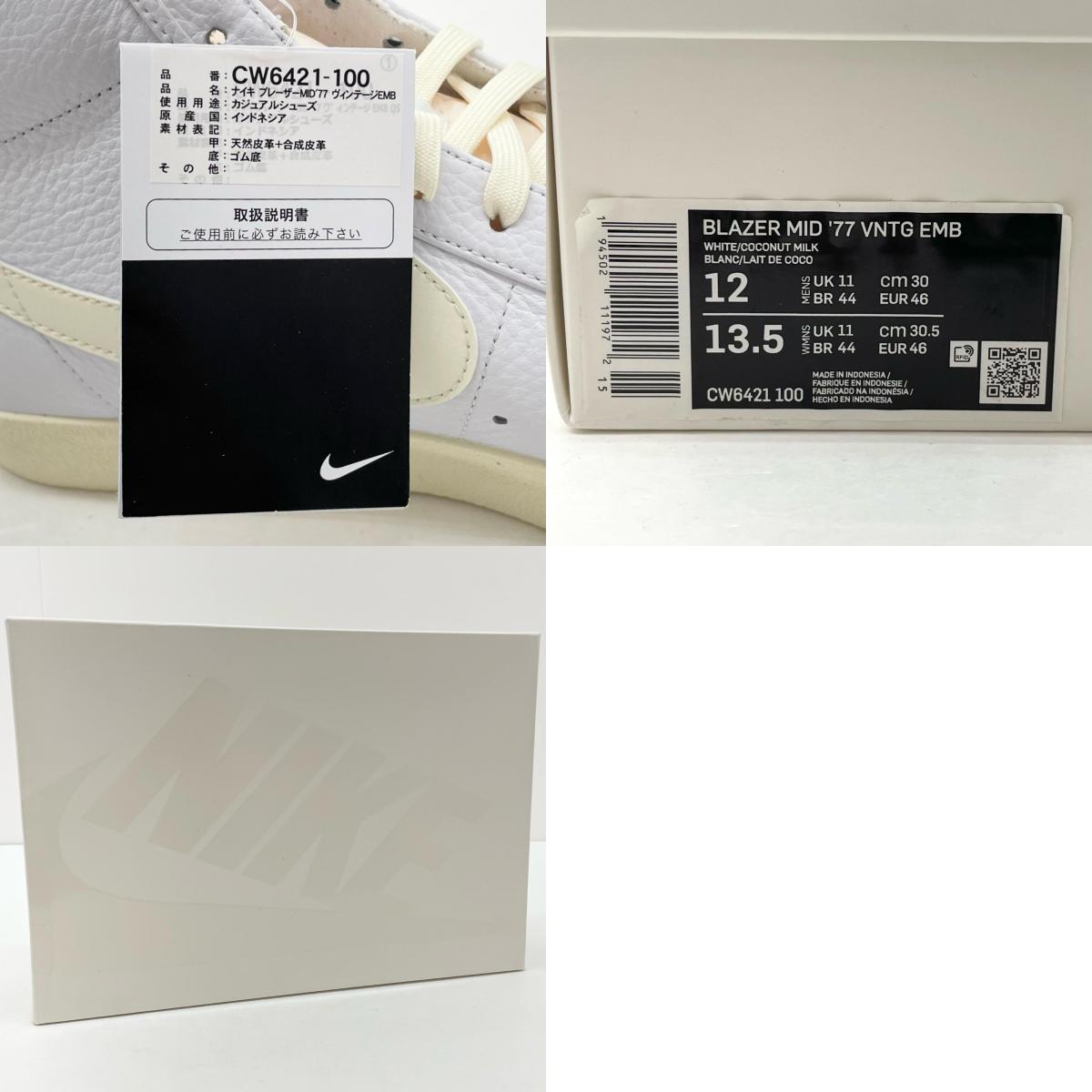 NIKE | ナイキ BLAZER MID '77 スニーカー CW6421-100 ホワイト×イエロー 30cm