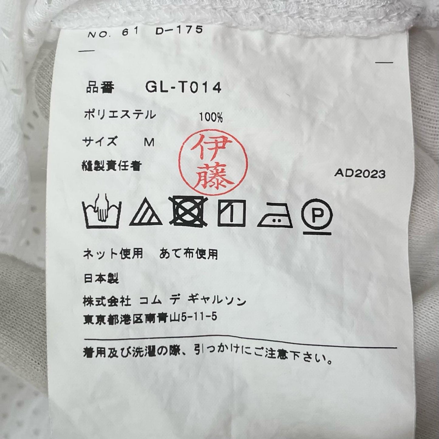 COMME des GARCONS | コムデギャルソン カットソー GL-T014 ホワイト サイズ:M【尾張小牧店】
