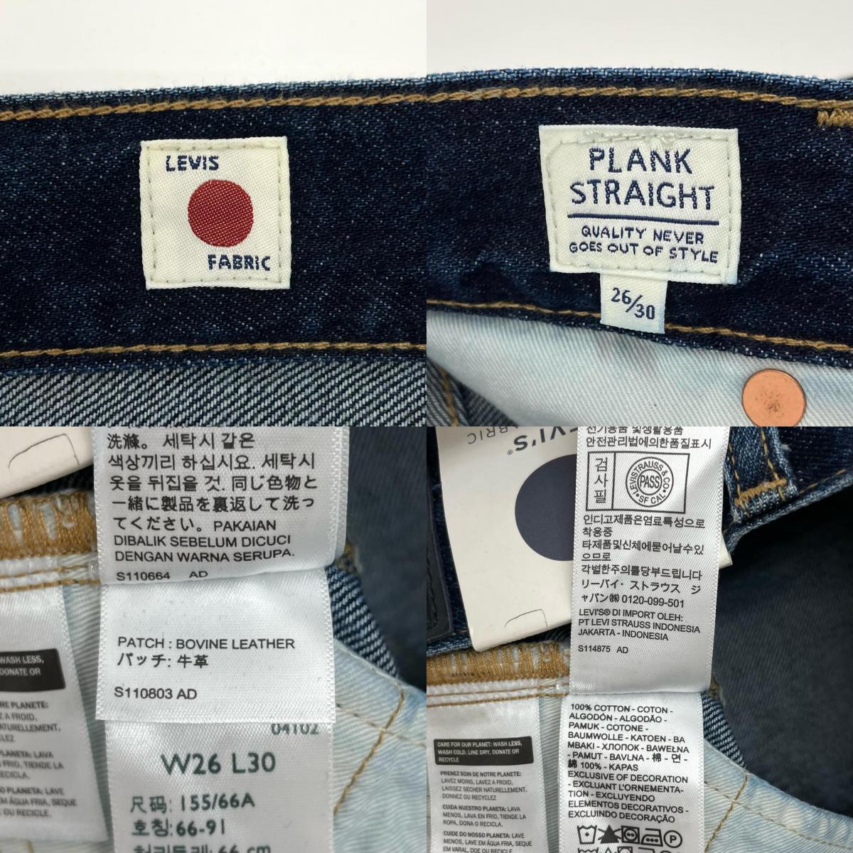 Levi's | リーバイス PLANK デニムパンツ A9138-0000 ネイビー サイズ:26【尾張小牧店】