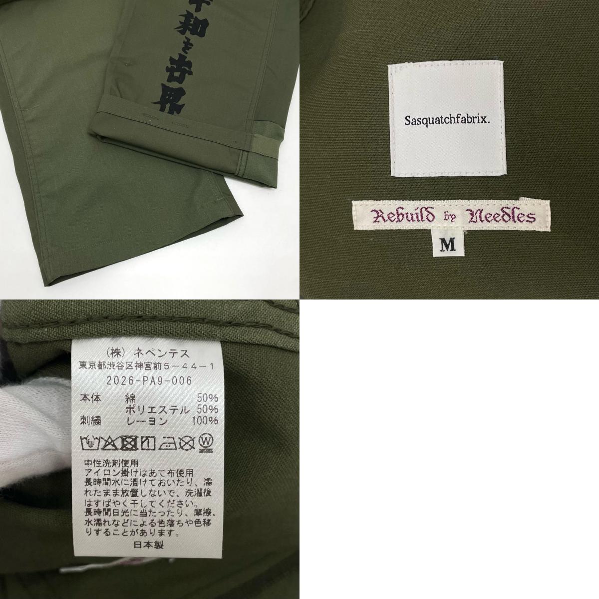 【中古】Needles×Sasquatchfabrix. | ニードルス×サスクワァッチファブリックス Rebuild Fatigue Pant “Peace To ファティーグパンツ 2026-PA9-006 カーキ サイズ:M【尾張小牧店】