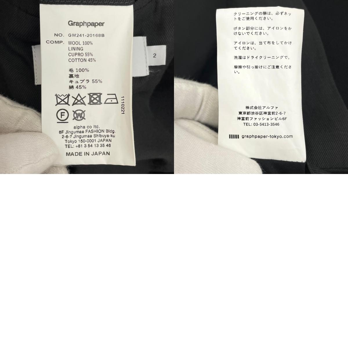 【中古】Graphpaper | グラフペーパー 24SS Scale Off Wool Jacket テーラードジャケット GM241-20168B ブラック サイズ:2【尾張小牧店】