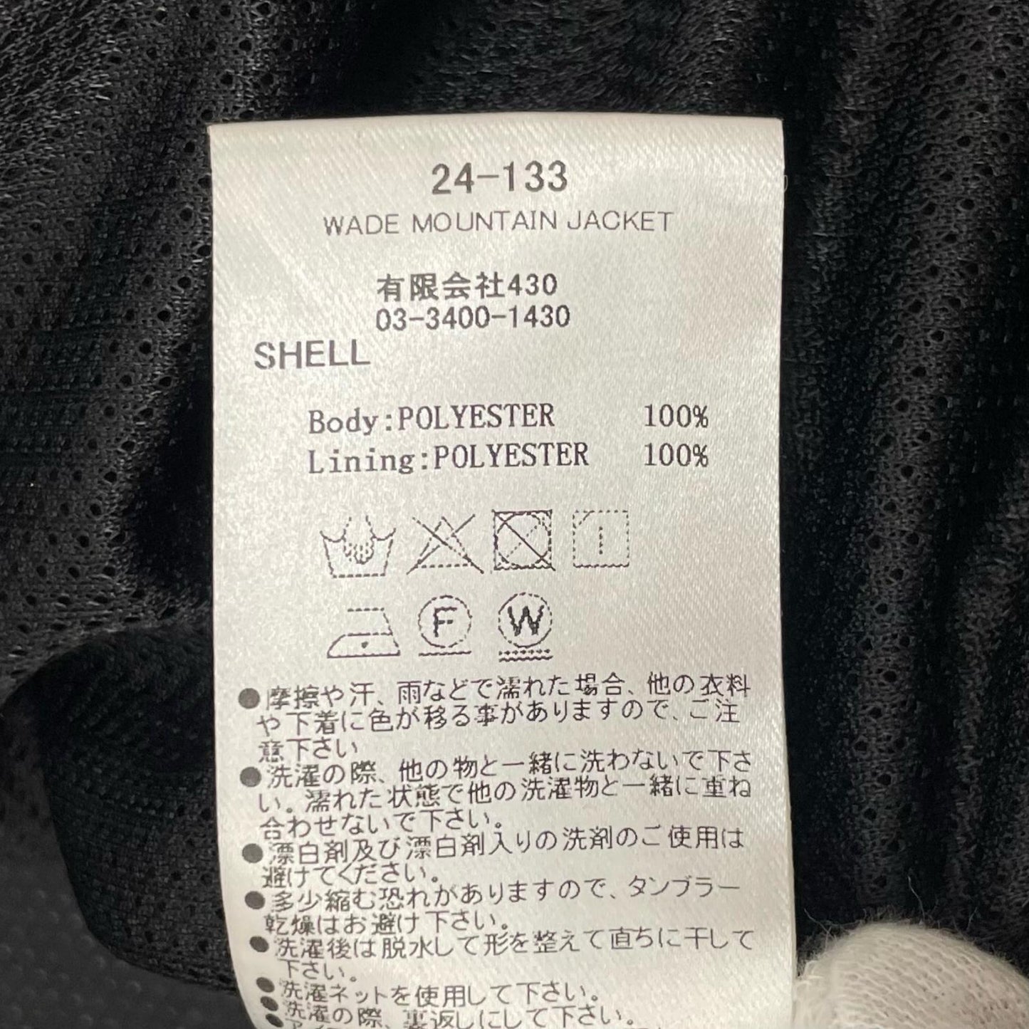 430 - FOURTHIRTY - | フォーサーティー マウンテンパーカー ブラック サイズ:1【尾張小牧店】