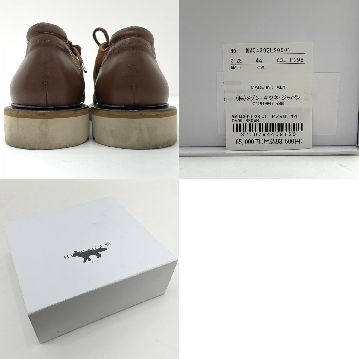 MAISON KITSUNE | メゾンキツネ SUEDE LEATHER DERBIES ローファー MM04302LS0001 ブラウン【尾張小牧店】
