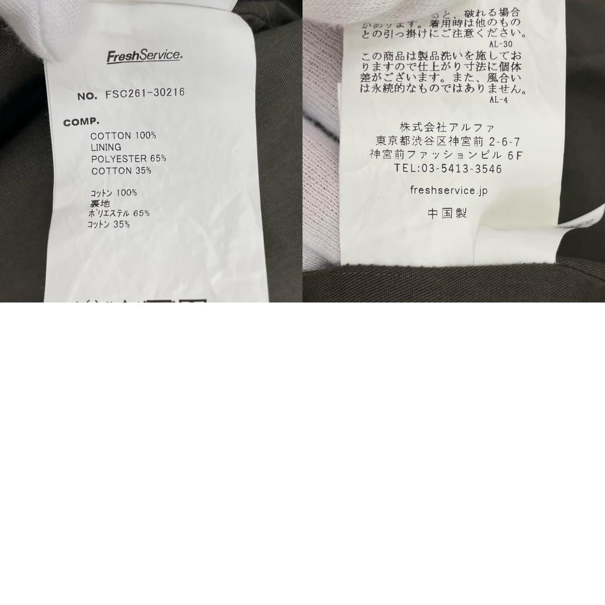 【中古】FreshService | フレッシュサービス 26SS MOLESKIN TANKERS JACKET タンカースジャケット FSC261-30216 ブラウン サイズ:M【尾張小牧店】
