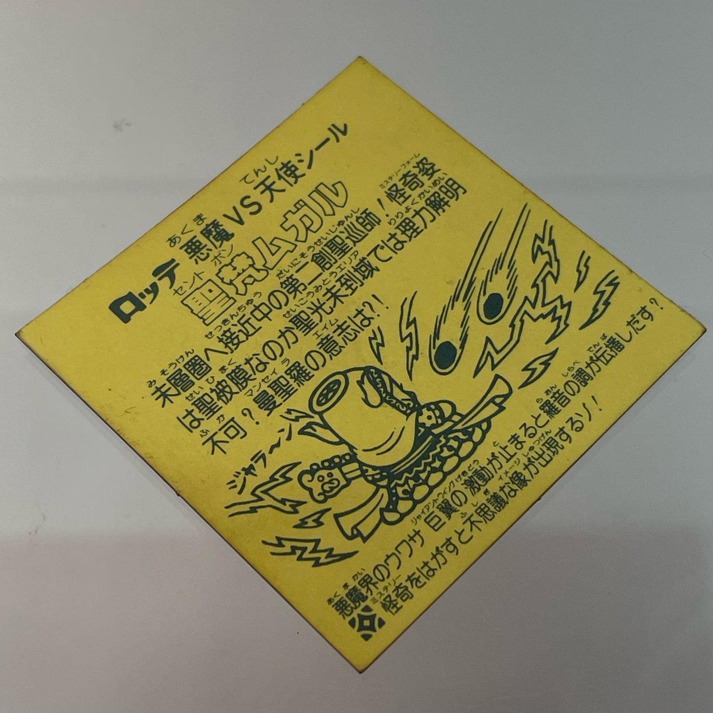 その他ホビー 旧13弾 怪奇ムガル/聖梵ムガル ビックリマン【A】 【レトロ】【尾張小牧店】
