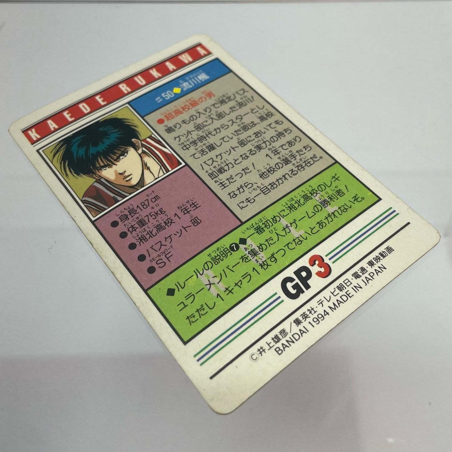 その他ホビー スラムダンク No.50 流川楓 カードダス 本弾【A】 【レトロ】【尾張小牧店】