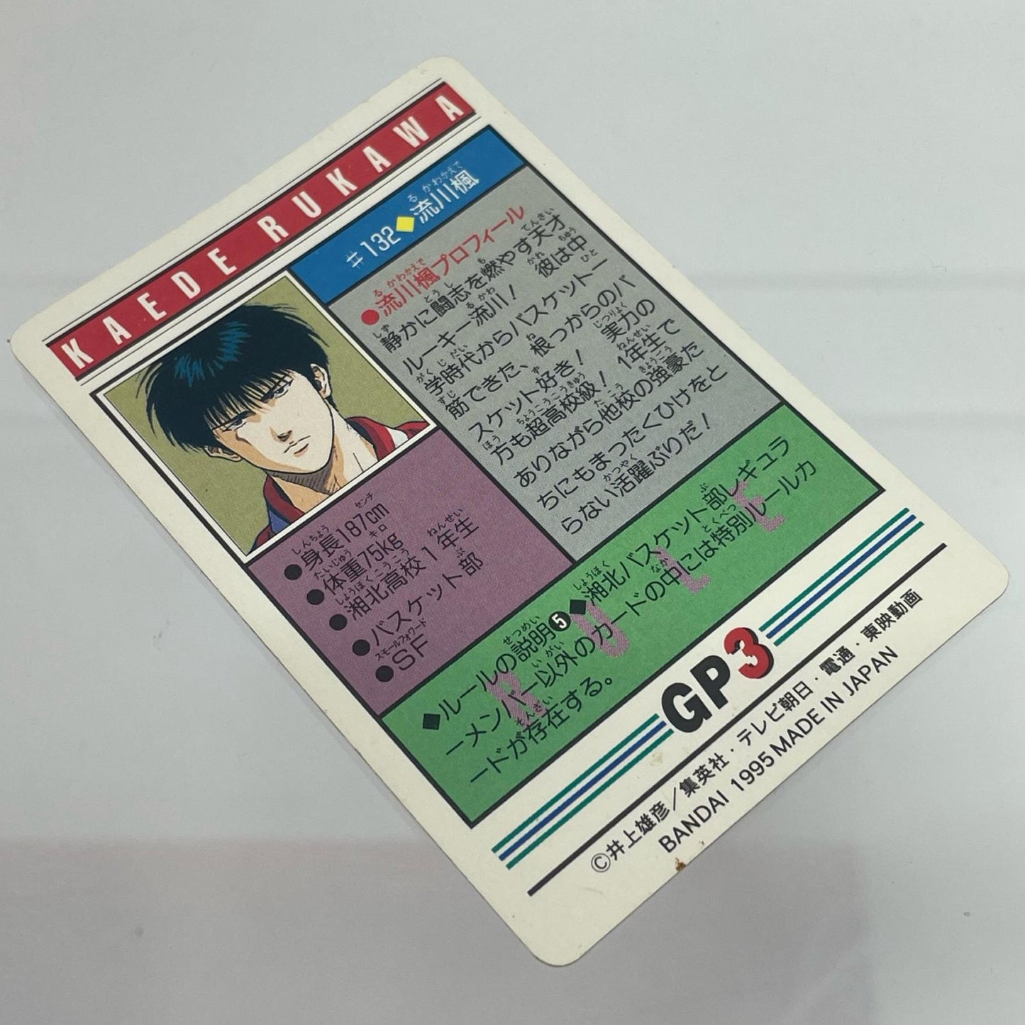 その他ホビー スラムダンク No.132 流川楓 カードダス 本弾【A】 【レトロ】【尾張小牧店】