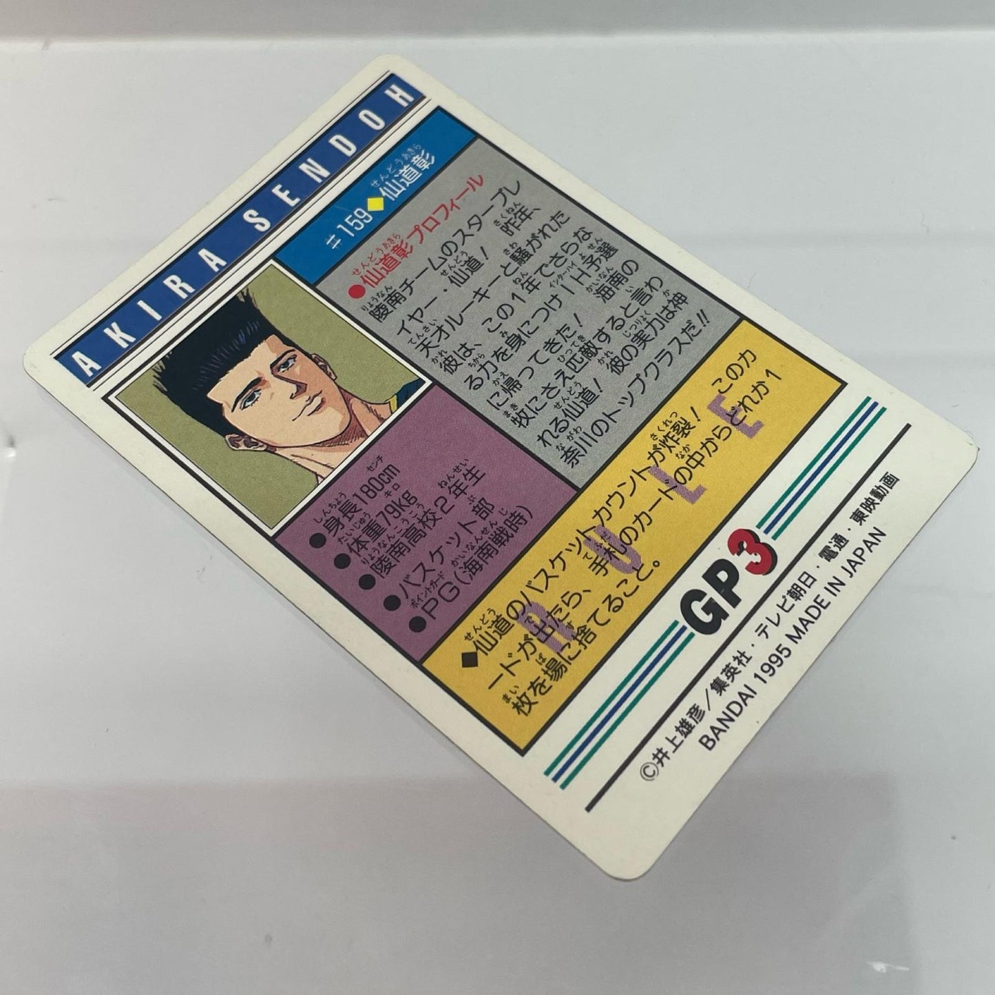 その他ホビー スラムダンク No.159 仙道彰 カードダス 本弾【A】 【レトロ】【尾張小牧店】