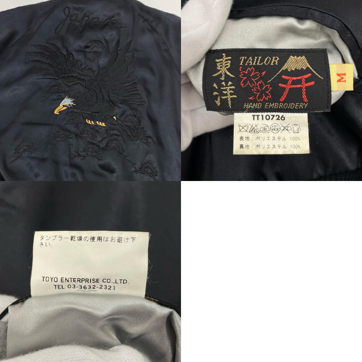 TAILOR TOYO(東洋エンタープライズ) | テイラートウヨウテイラートーヨー スーベニアジャケット TT10726 パープル×ブラック サイズ:M【尾張小牧店】