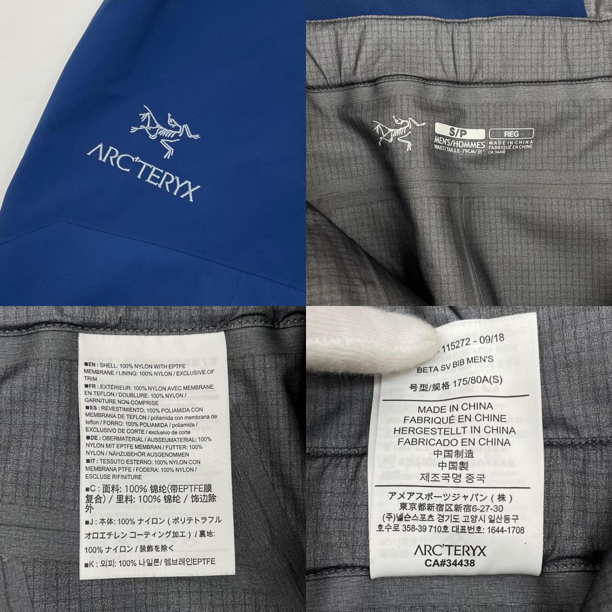 【中古】ARC'TERYX | アークテリクス BETA SV BIB 冬山登山 ゴアテックスシェルパンツ 21790-115272 ブルー サイズ:S【尾張小牧店】