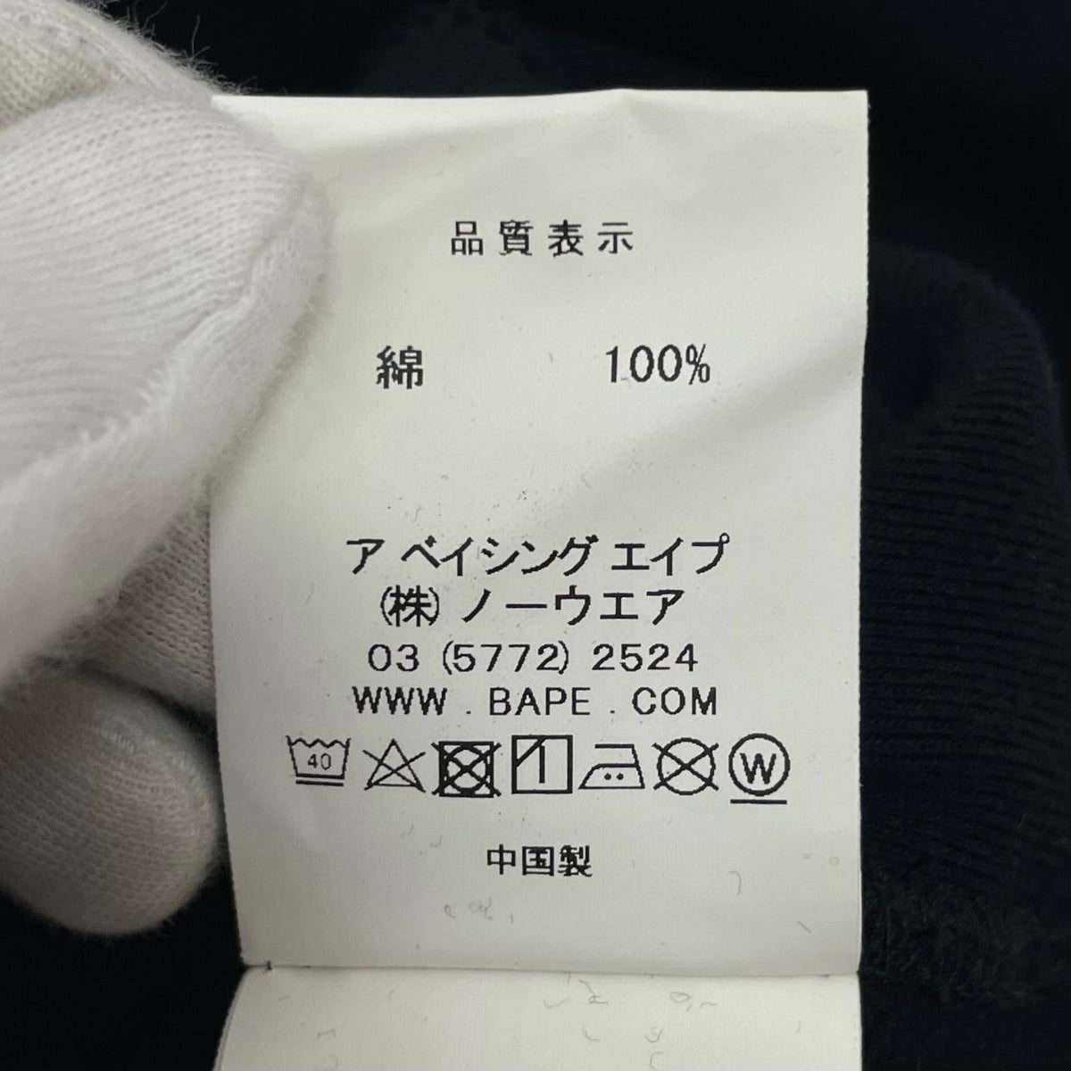 【中古】A BATHING APE | アベイシングエイプ 裏起毛 長袖スウェット 001SWD801015X ブラック サイズ:XXXL【尾張小牧店】