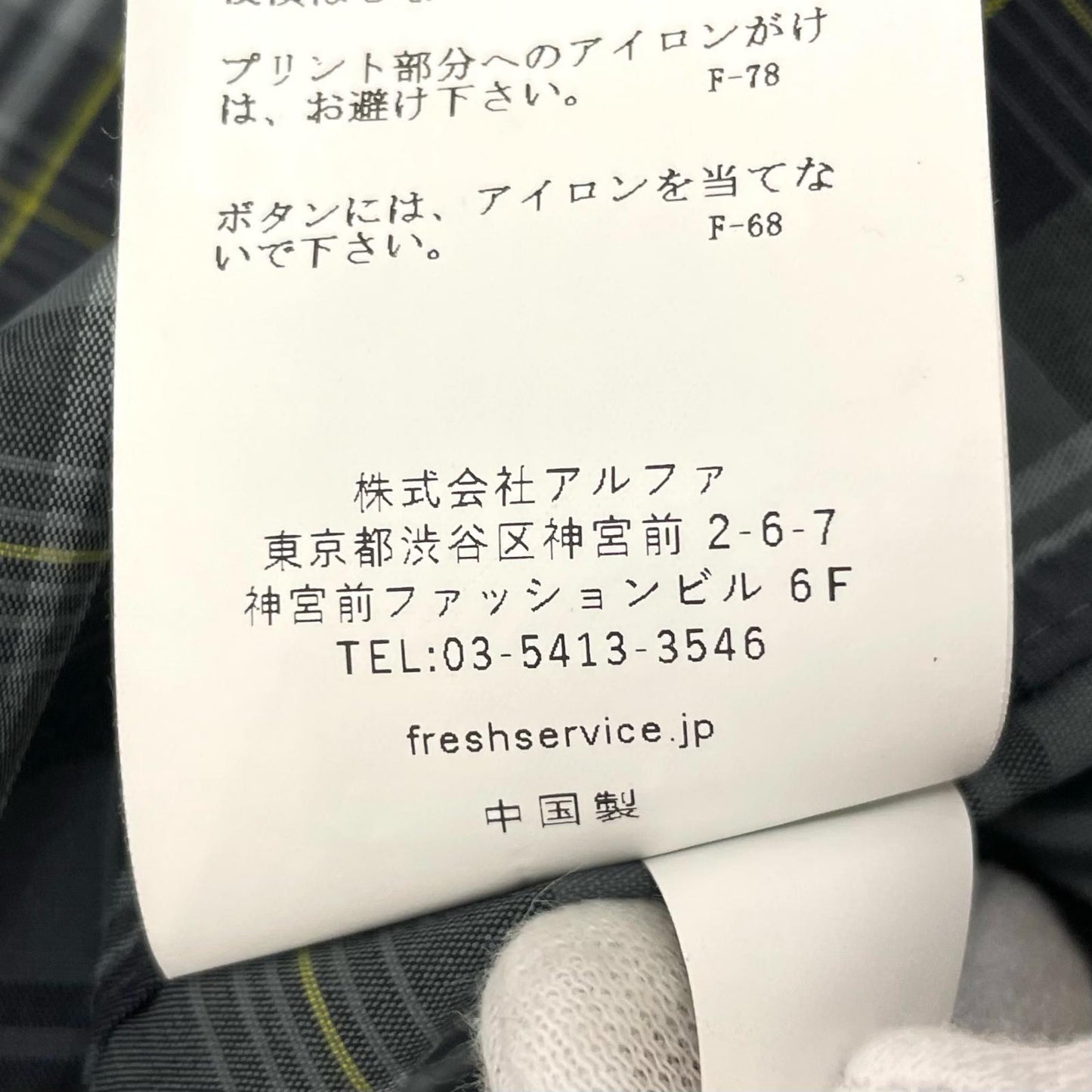 【中古】FreshService | フレッシュサービス 26SS MADRAS DRY TECH REGULAR COLLAR SHIRT チェック柄 長袖シャツ FSC261-50251 グレー サイズ:S【尾張小牧店】