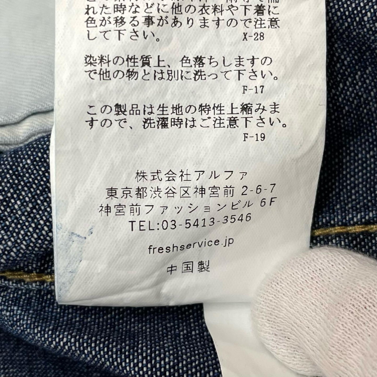 FreshService | フレッシュサービス WORKERS DENIM JACKET デニム FSC261-202630B ブルー サイズ:L【尾張小牧店】