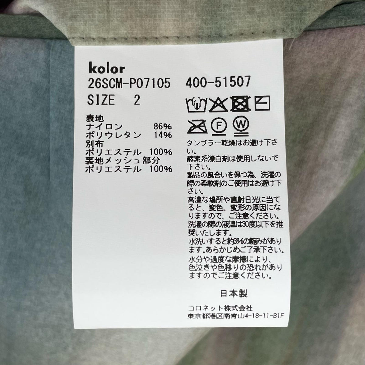 【中古】kolor | カラー 26SS ショートパンツ 26SCM-P07105 マルチカラー サイズ:2【尾張小牧店】
