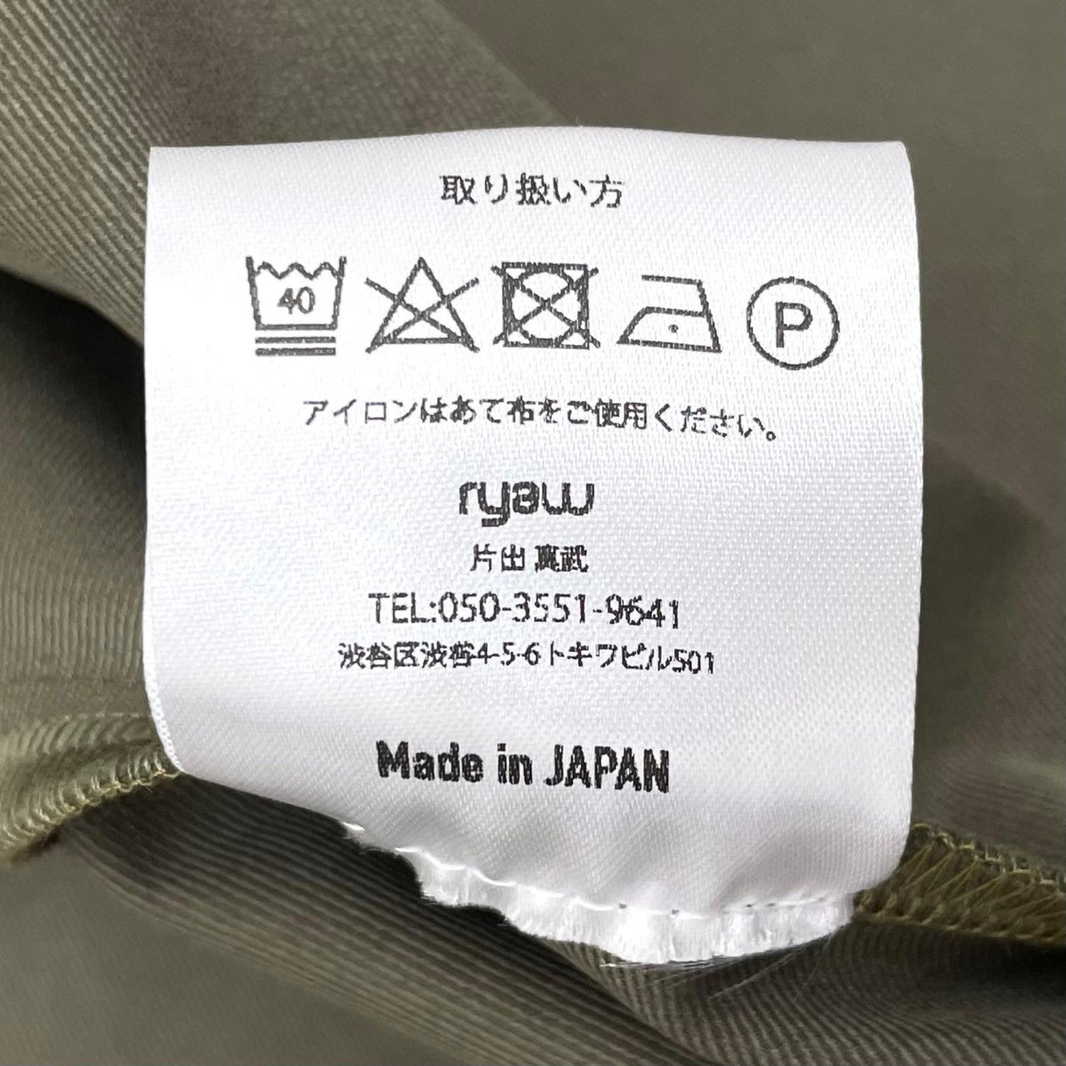【中古】ryaw | リャウ ナイロンジャケット ry-252-jk02 カーキ サイズ:2【尾張小牧店】