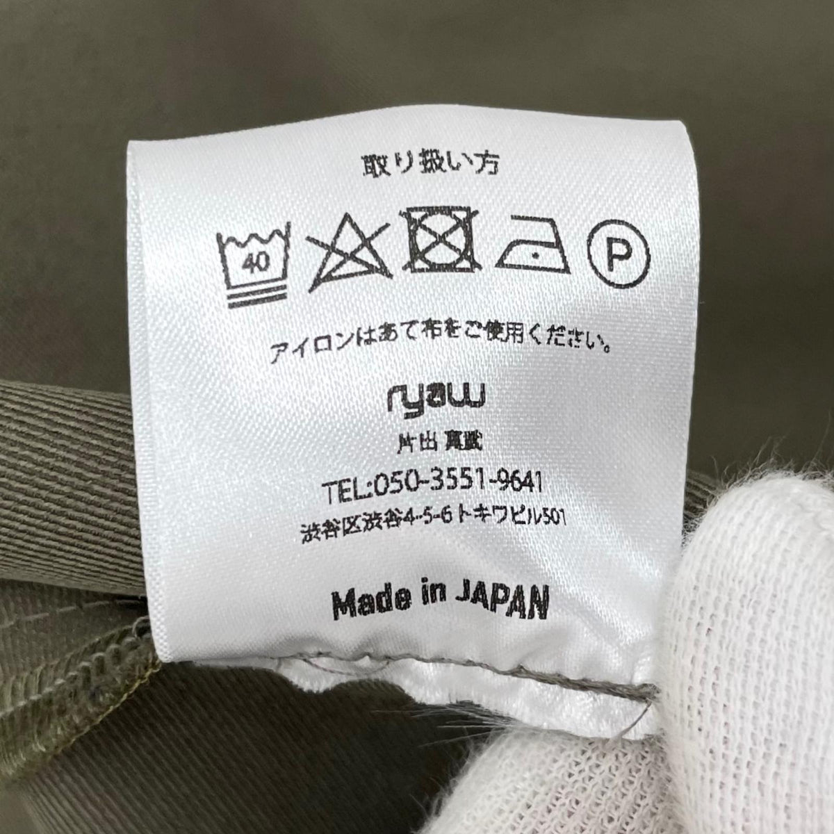 【中古】ryaw | リャウ ナイロンジャケット ry-252-jk02 カーキ サイズ:1【尾張小牧店】