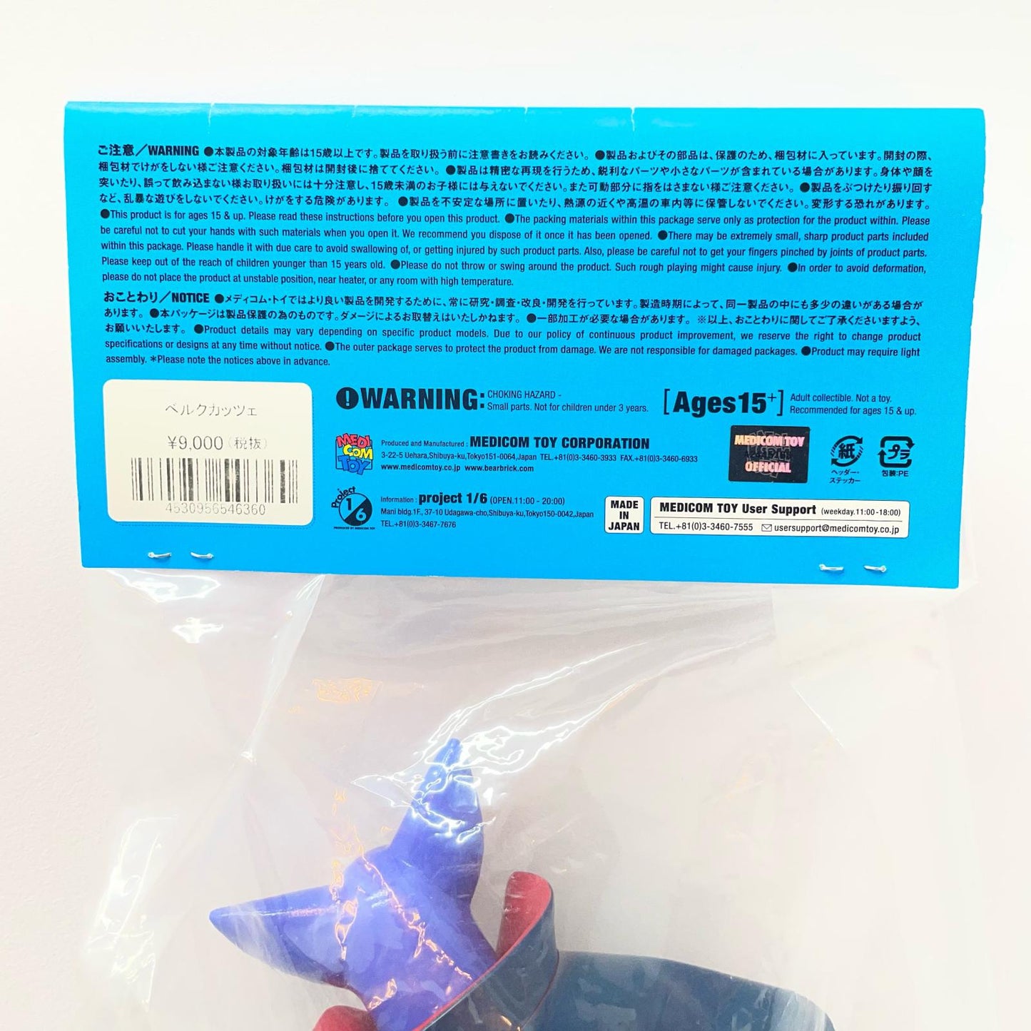 ソフビ人形 メディコムトイ ベルクカッツェ 科学忍者隊ガッチャマン タツノコプロ55th 未開封 【レトロ】【尾張小牧店】