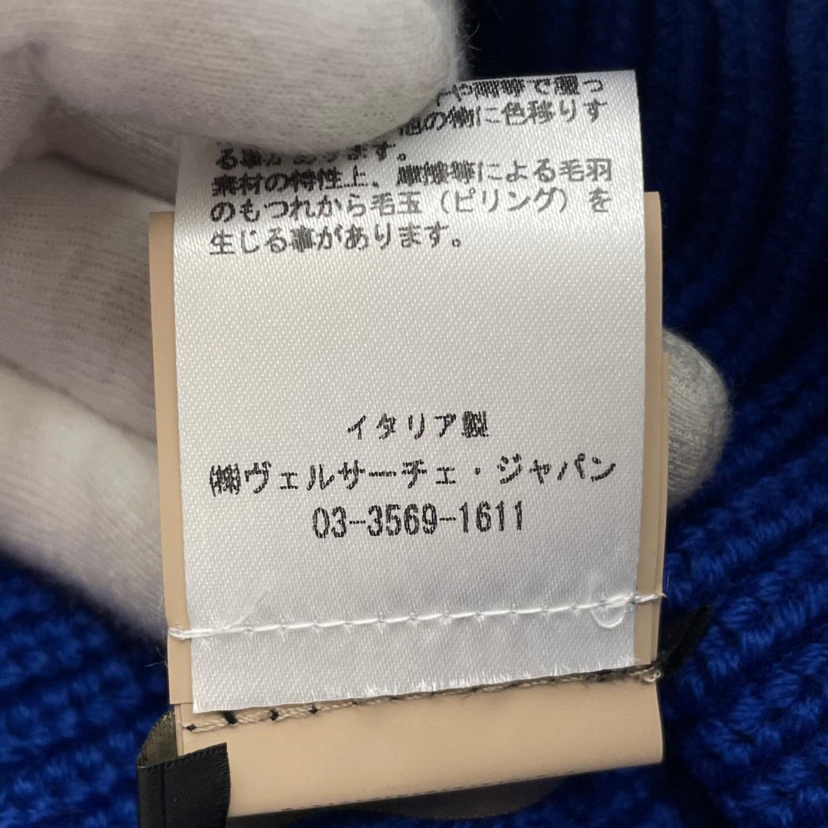 【中古】VERSACE | ヴェルサーチ ニットキャップ ワッチ ビーニー 帽子 ブルー【尾張小牧店】
