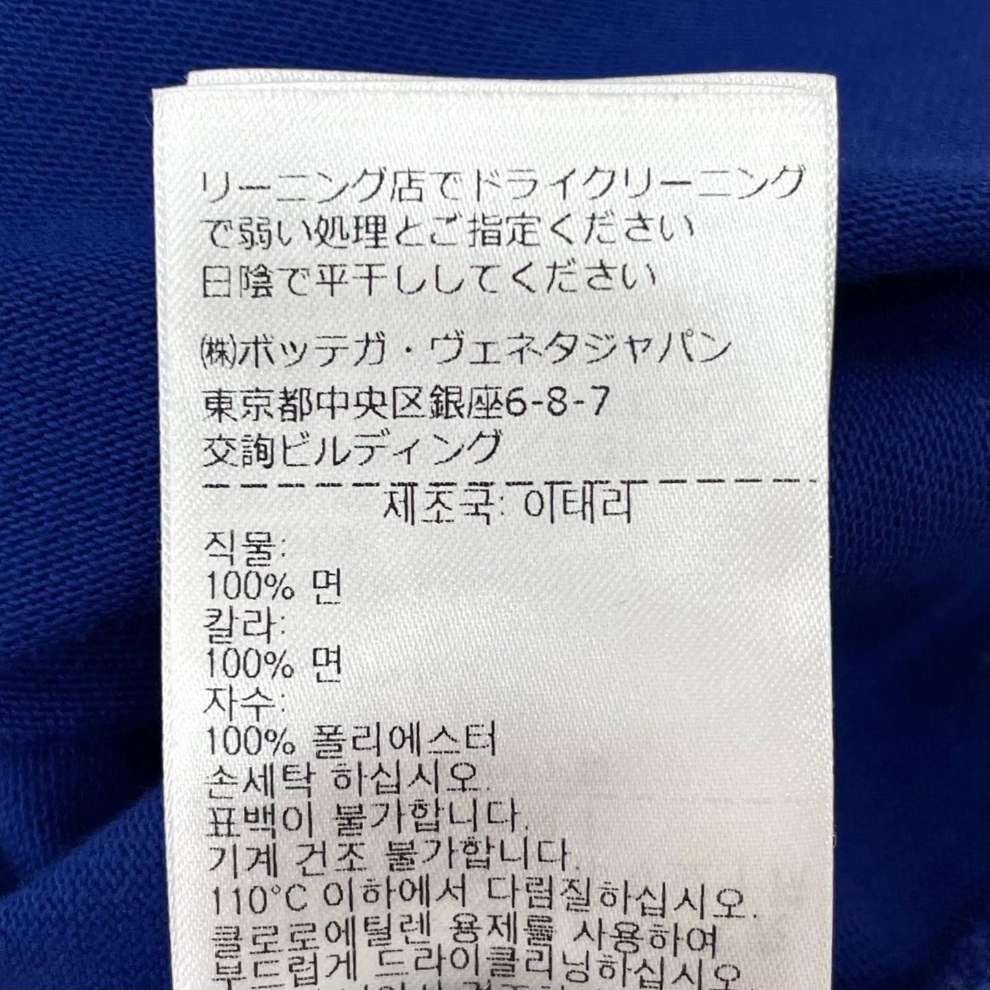 【中古】BOTTEGA VENETA | ボッテガヴェネタ 半袖Tシャツ 773598 VKLZ0 ブルー サイズ:S【尾張小牧店】