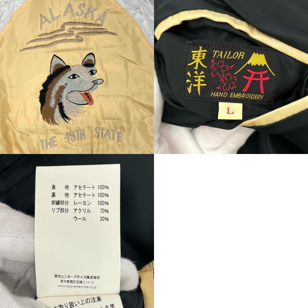 TAILOR TOYO(東洋エンタープライズ) | テイラートウヨウテイラートーヨー スーベニアジャケット TT13838 ブラック×マルチカラー サイズ:L【尾張小牧店】