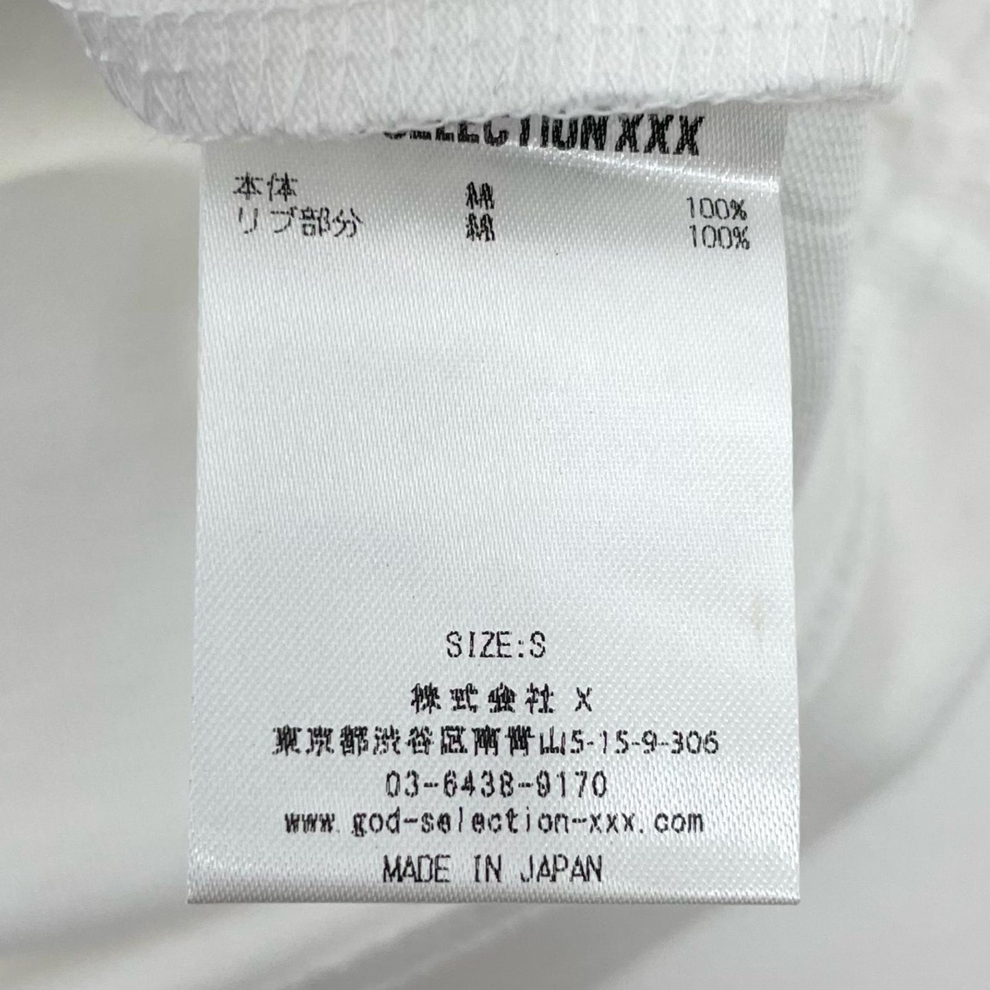 GOD SELECTION XXX | ゴッドセレクショントリプルエックス GX-S23-ST-05 半袖Tシャツ ホワイト サイズ:S【尾張小牧店】